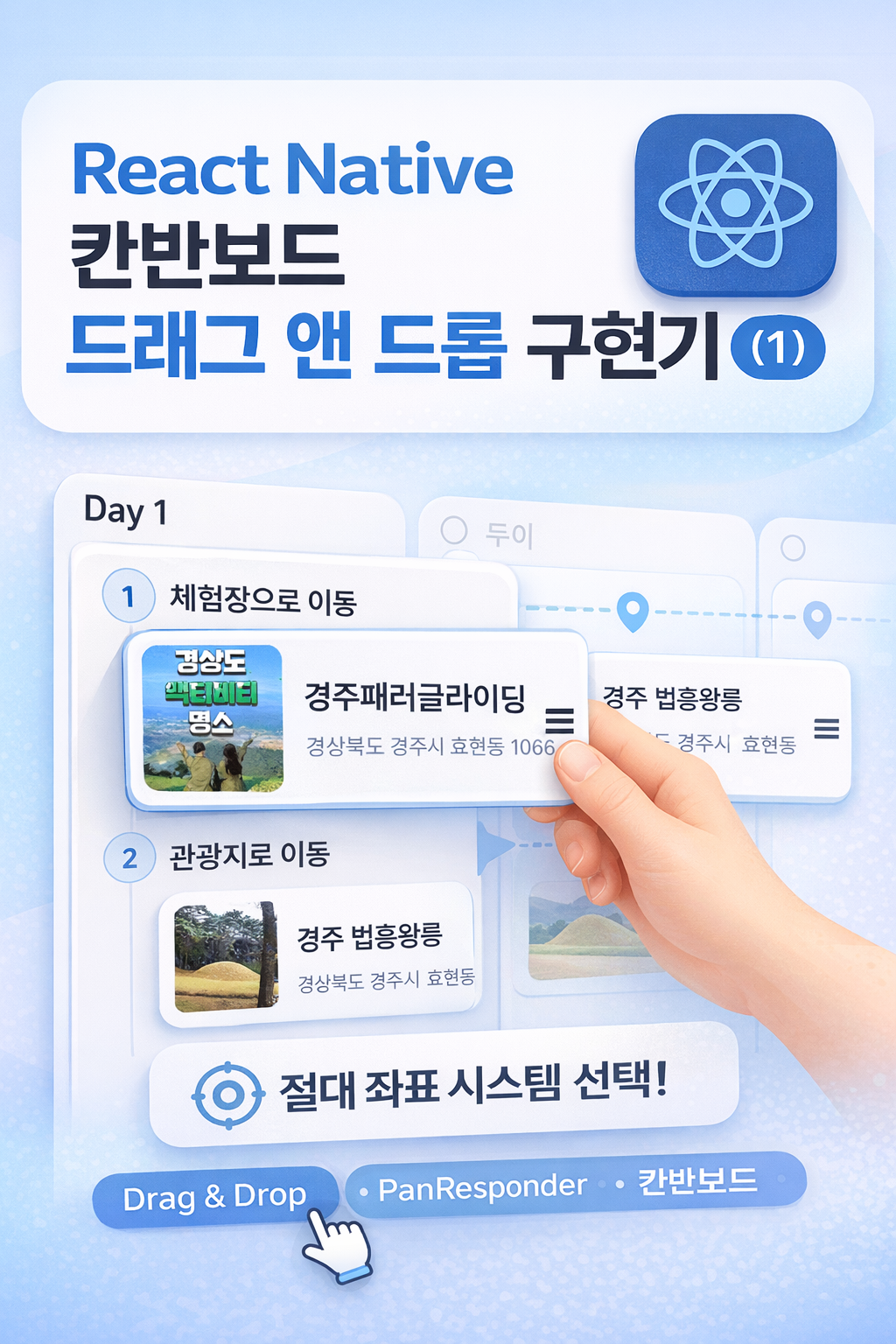 React Native 칸반보드 드래그 앤 드롭 구현기 (1)